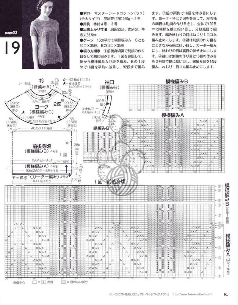 春夏5 透かし模様のエレガンス (Lets knit series) 志田ひとみ 2013 - 沫羽 - 沫羽編織后花園