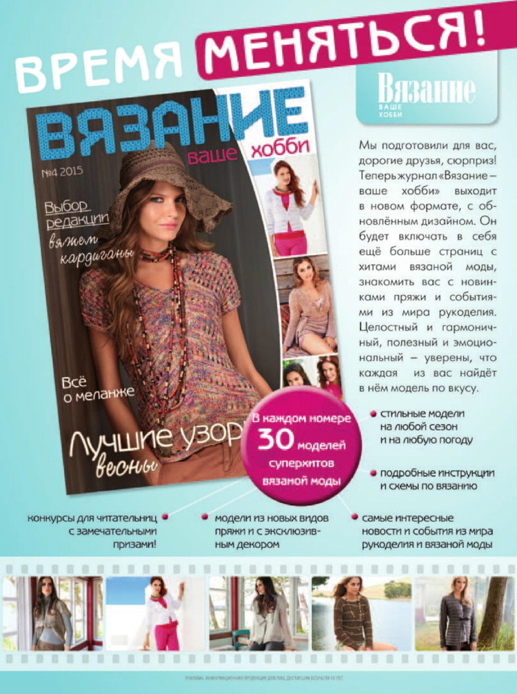 Вязание-ваше хобби №4 2015 - 輕描淡寫 - 輕描淡寫