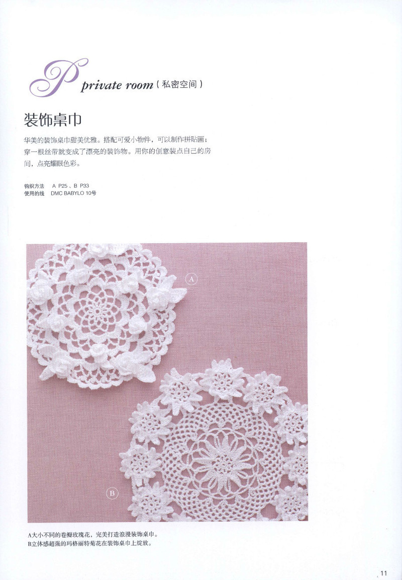 頂級設計師的蕾絲花樣編織 - li98929 - 老妖兒的博客