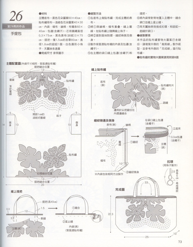 崗本洋子的花之拼布(全書(shū)上傳) - 流星 - 流星的博客