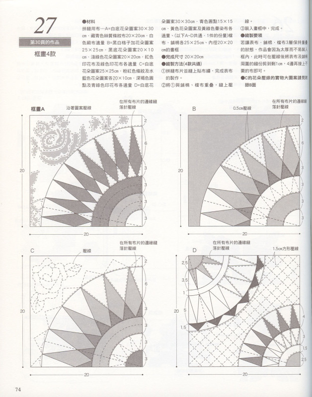 崗本洋子的花之拼布(全書(shū)上傳) - 流星 - 流星的博客