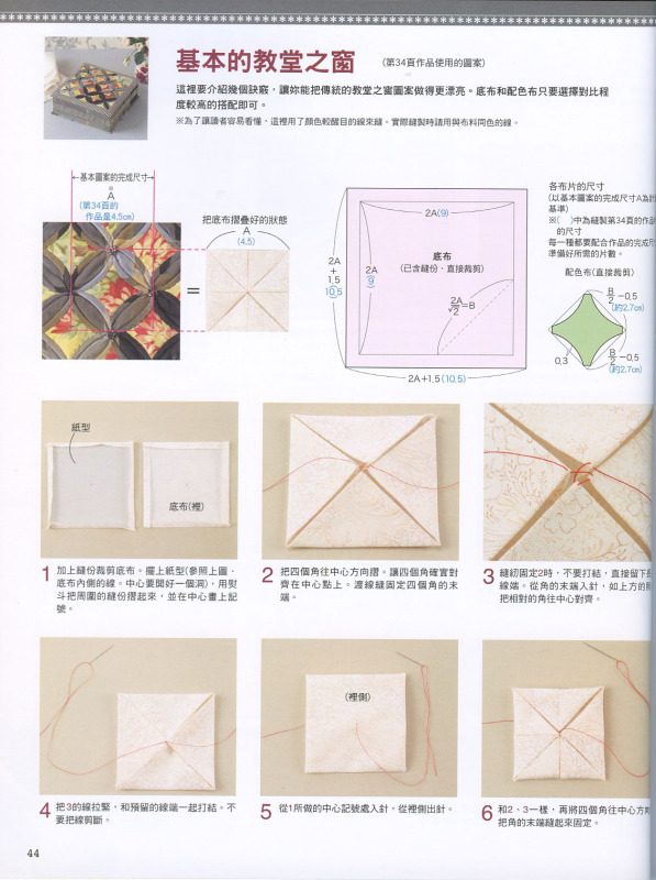 崗本洋子的花之拼布(全書(shū)上傳) - 流星 - 流星的博客