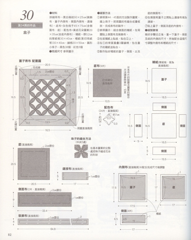 崗本洋子的花之拼布(全書(shū)上傳) - 流星 - 流星的博客