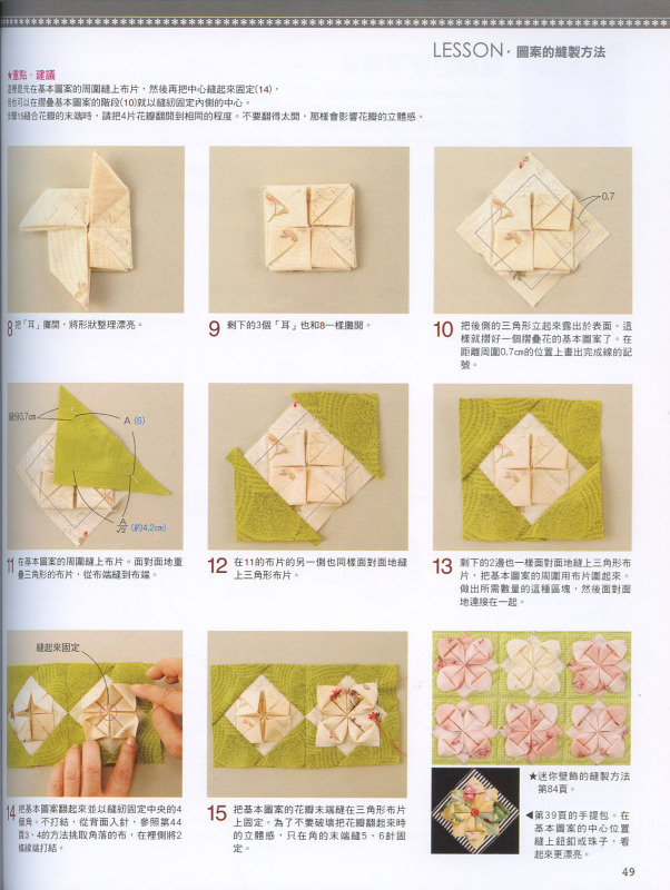 崗本洋子的花之拼布(全書(shū)上傳) - 流星 - 流星的博客
