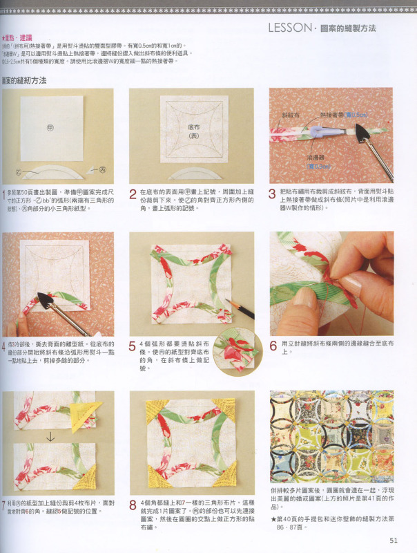 崗本洋子的花之拼布(全書(shū)上傳) - 流星 - 流星的博客