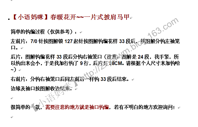 【小語(yǔ)媽咪】春暖花開~~百搭一片式披肩馬甲（2015-14） - ☆小語(yǔ)媽咪♂  - ☆小語(yǔ)媽咪♂