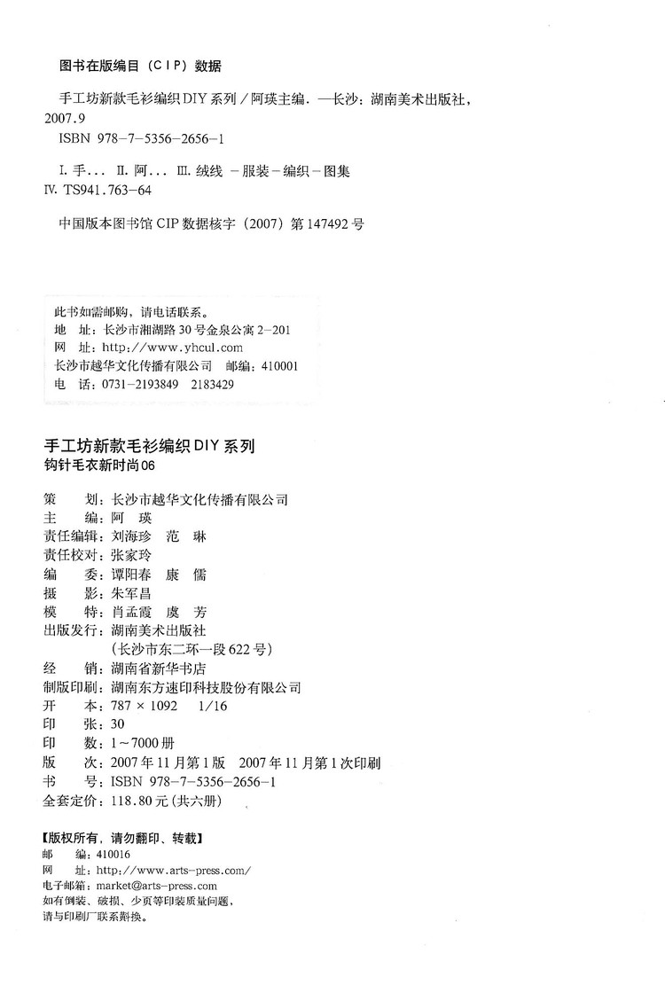 手工坊 鉤針毛衣新時(shí)尚 （6) - cissy-xi - cissy-xi的博客