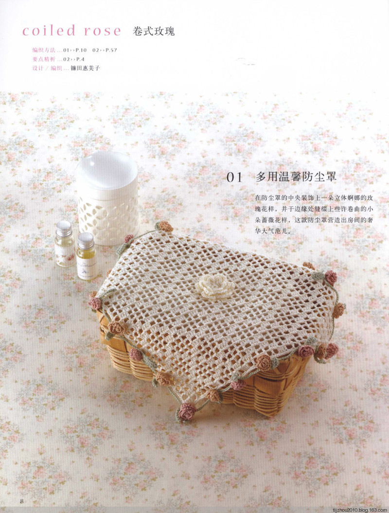 鉤針編織薔薇花樣小物 2013 - 紫蘇 - 紫蘇的博客