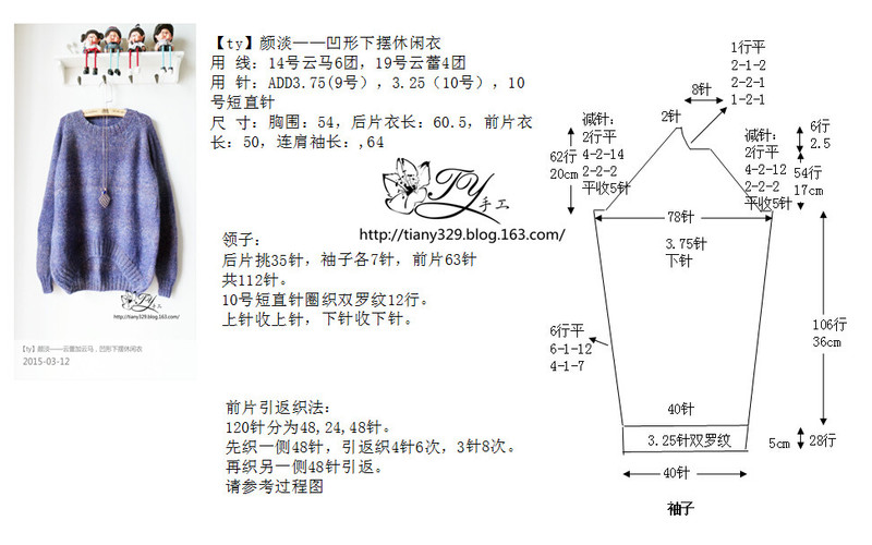 1512——顏淡——云馬加云蕾，凹形下擺休閑衣 - ty - ty 的 編織博客