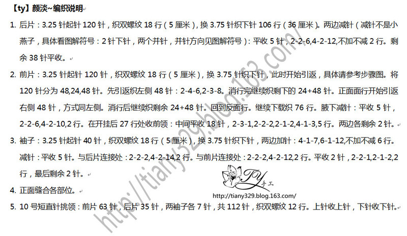 1512——顏淡——云馬加云蕾，凹形下擺休閑衣 - ty - ty 的 編織博客