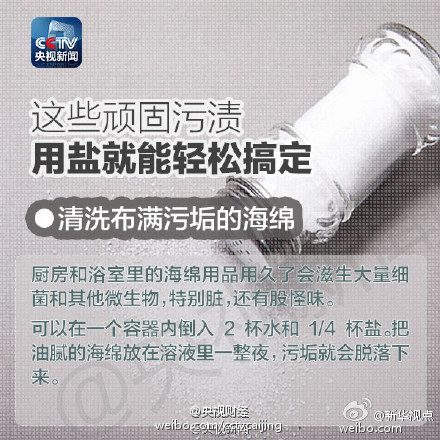 【污漬太頑固？用鹽來搞定】 - 水心云影 - 水心云影的博客