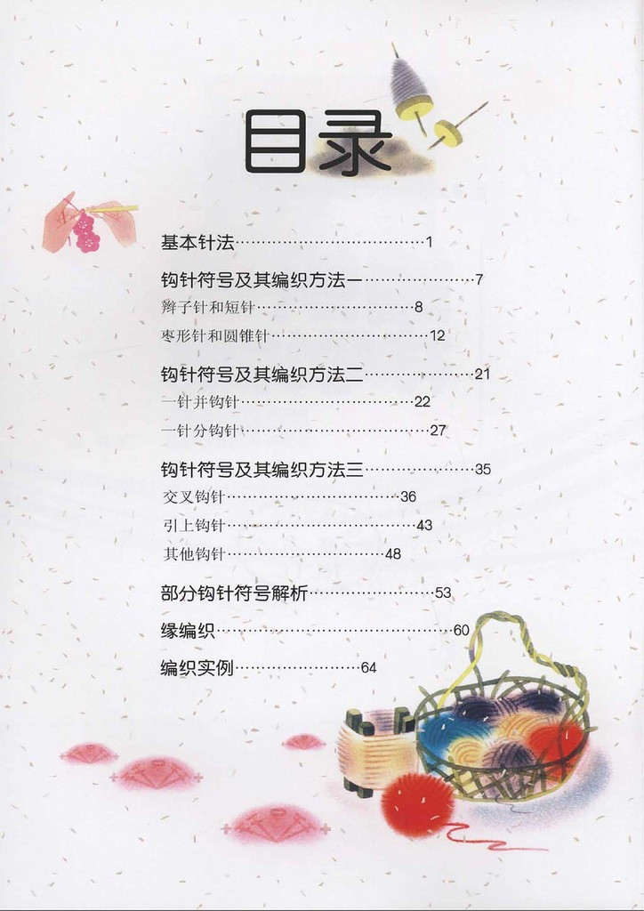 詳細的圖形描述的鉤針 - 紫蘇 - 紫蘇的博客