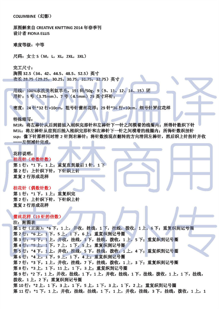 COLUMBINE（幻影）譯文【女士開衫】 - 雨楓 - 雨楓的編織生活
