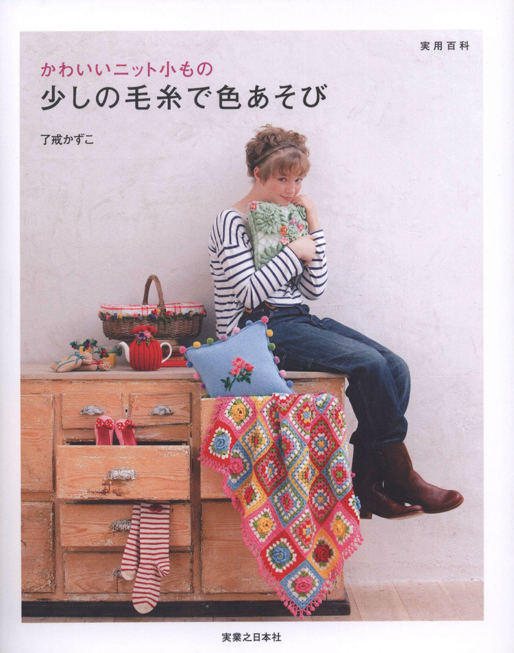 Lets Play with Color Cute CROCHET and KNIT Goods - 2015 - 壹一 - 壹一的博客