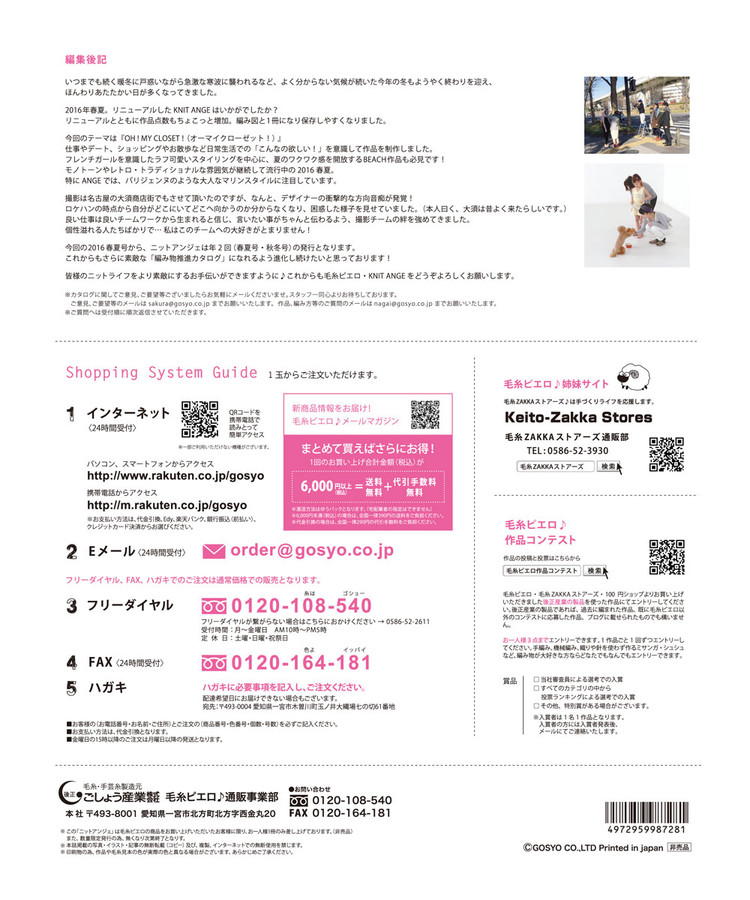 Knit Ange Spring-Summer 2016 - 輕描淡寫 - 輕描淡寫