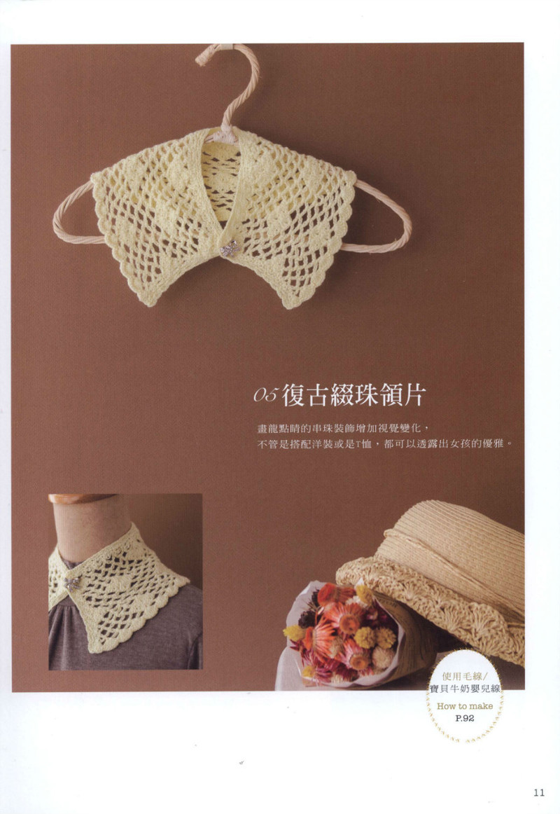 【轉(zhuǎn)載】Hand Knitting 2013 -- 十分魅力領(lǐng)片編織 (1)  - 荷塘秀色 - 茶之韻