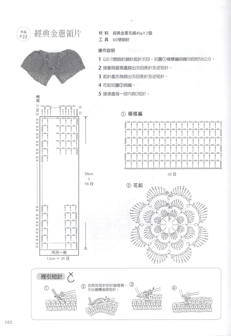 【轉(zhuǎn)載】Hand Knitting 2013 -- 十分魅力領(lǐng)片編織 (2)  - 荷塘秀色 - 茶之韻