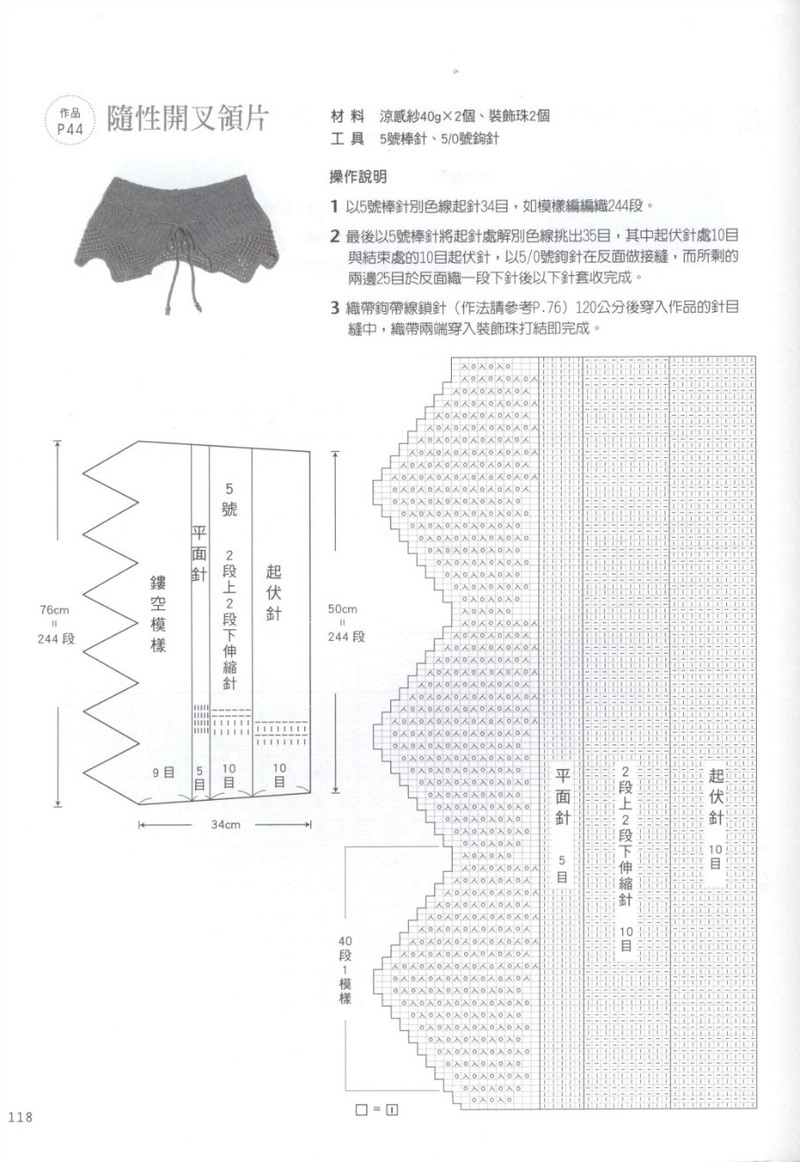 【轉(zhuǎn)載】Hand Knitting 2013 -- 十分魅力領(lǐng)片編織 (2)  - 荷塘秀色 - 茶之韻
