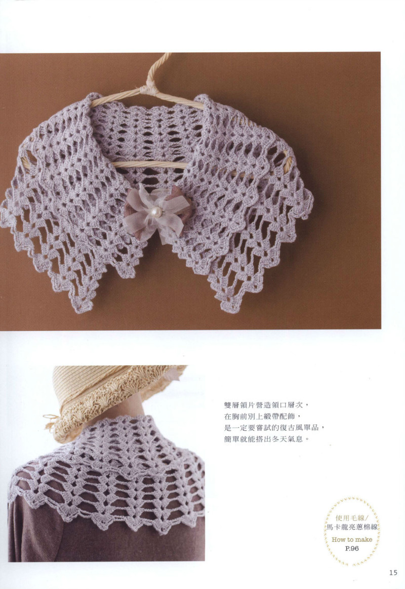 【轉(zhuǎn)載】Hand Knitting 2013 -- 十分魅力領(lǐng)片編織 (1)  - 荷塘秀色 - 茶之韻