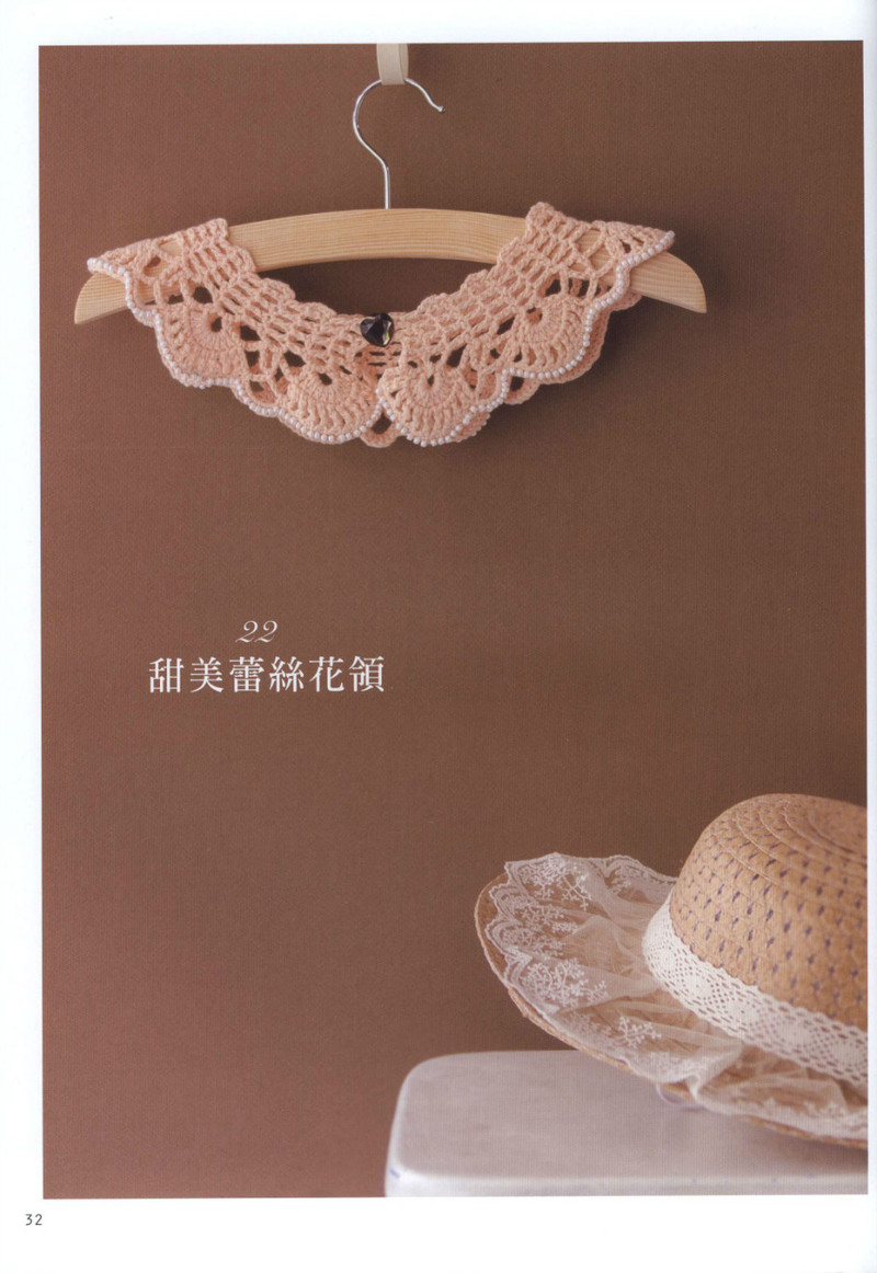 【轉(zhuǎn)載】Hand Knitting 2013 -- 十分魅力領(lǐng)片編織 (1)  - 荷塘秀色 - 茶之韻