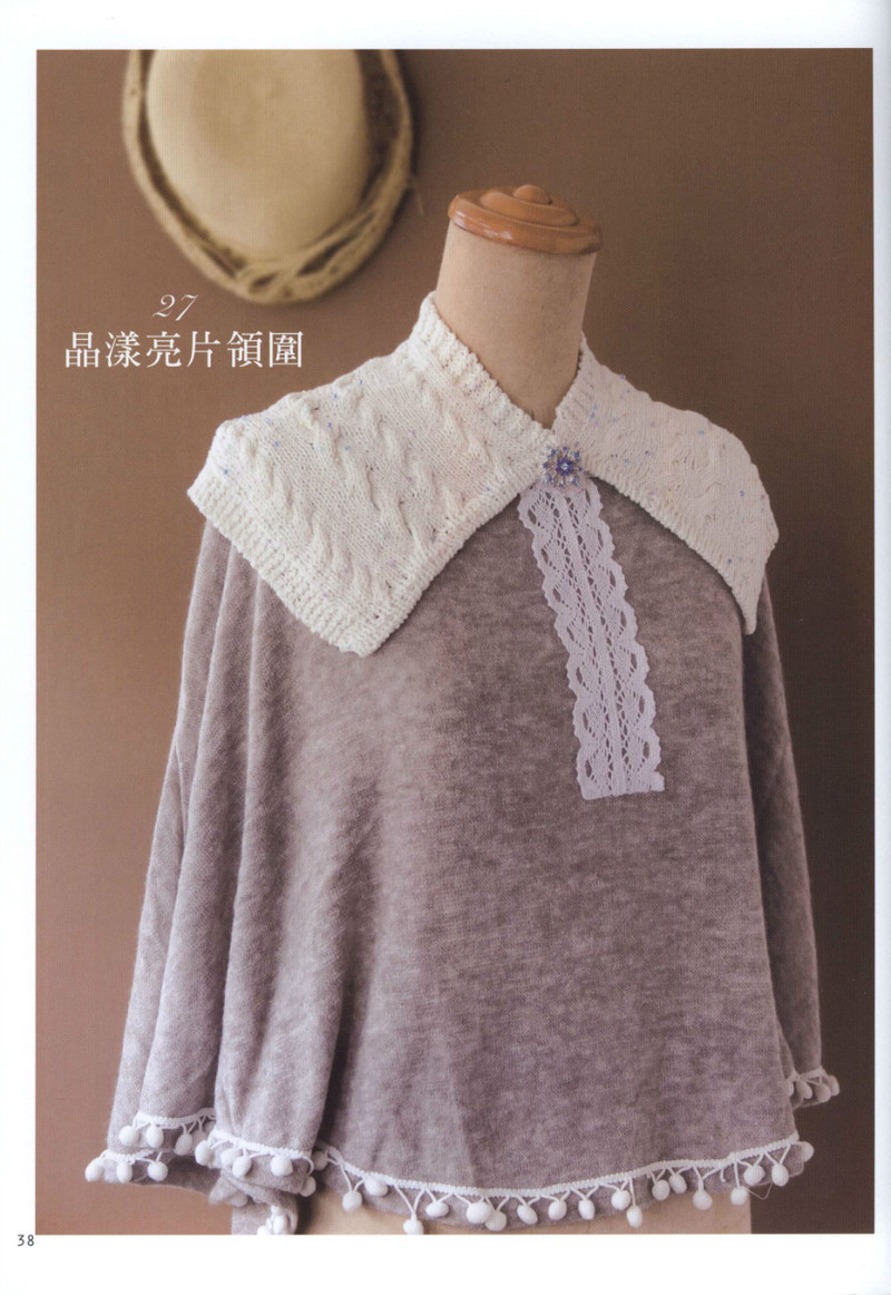 【轉(zhuǎn)載】Hand Knitting 2013 -- 十分魅力領(lǐng)片編織 (1)  - 荷塘秀色 - 茶之韻