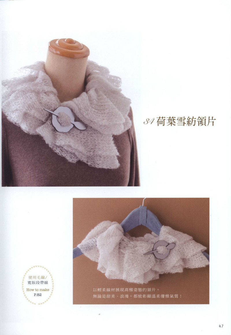 【轉(zhuǎn)載】Hand Knitting 2013 -- 十分魅力領(lǐng)片編織 (1)  - 荷塘秀色 - 茶之韻