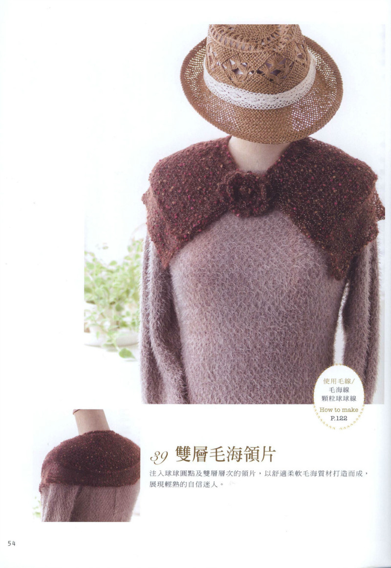 【轉(zhuǎn)載】Hand Knitting 2013 -- 十分魅力領(lǐng)片編織 (1)  - 荷塘秀色 - 茶之韻