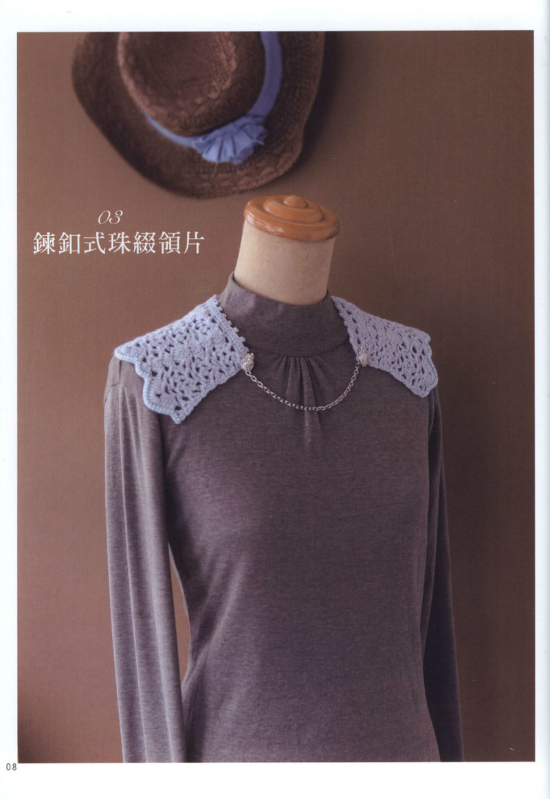 【轉(zhuǎn)載】Hand Knitting 2013 -- 十分魅力領(lǐng)片編織 (1)  - 荷塘秀色 - 茶之韻