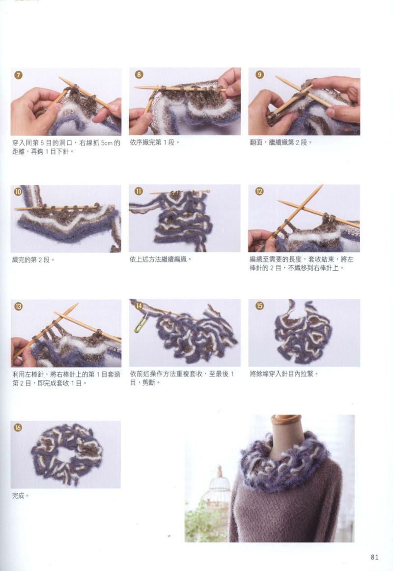 【轉(zhuǎn)載】Hand Knitting 2013 -- 十分魅力領(lǐng)片編織 (2)  - 荷塘秀色 - 茶之韻