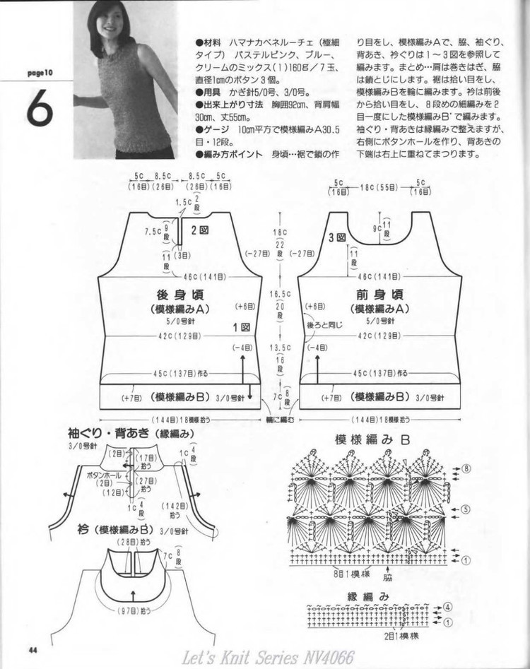 Lets knit series Vol.6 --- 鉤針春夏  (1) - 紫蘇 - 紫蘇的博客