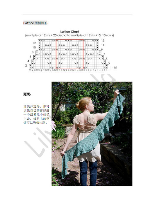 翻譯——Kudzu Shawlette - ferrero1869 - 小熊的天地