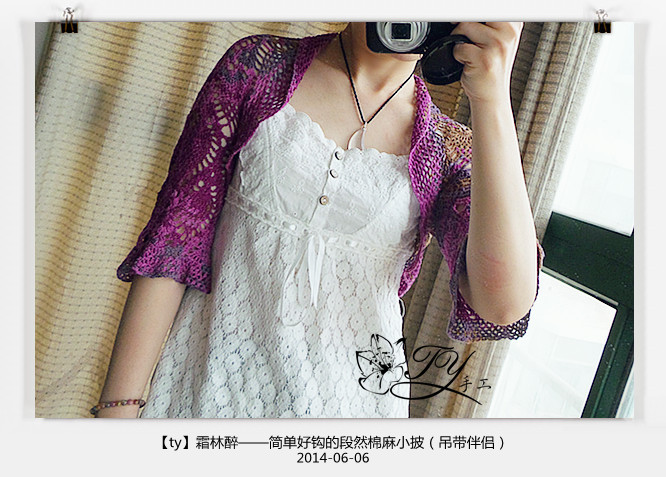 1425——霜林醉——簡單好鉤的段然棉麻小披（吊帶伴侶） - ty - ty 的 編織博客