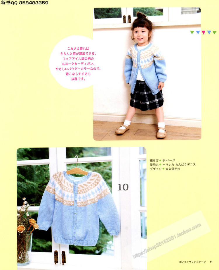 [日]兒童DIY教程かわいいキッズの手編みニット - 壹一 - 壹一的博客