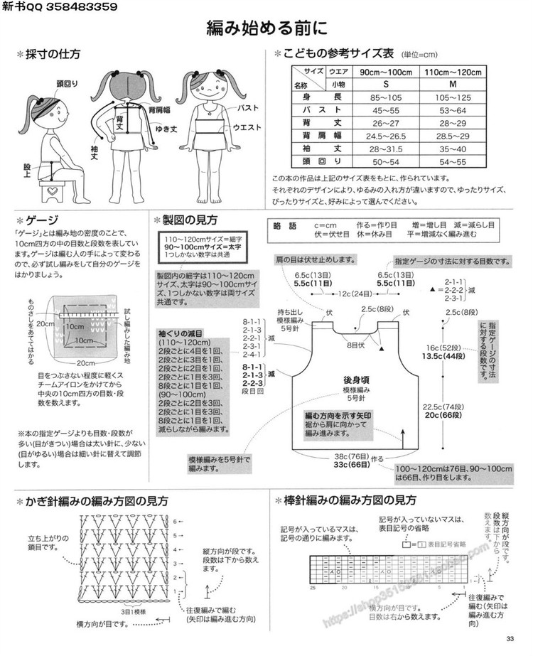 [日]兒童DIY教程かわいいキッズの手編みニット - 壹一 - 壹一的博客