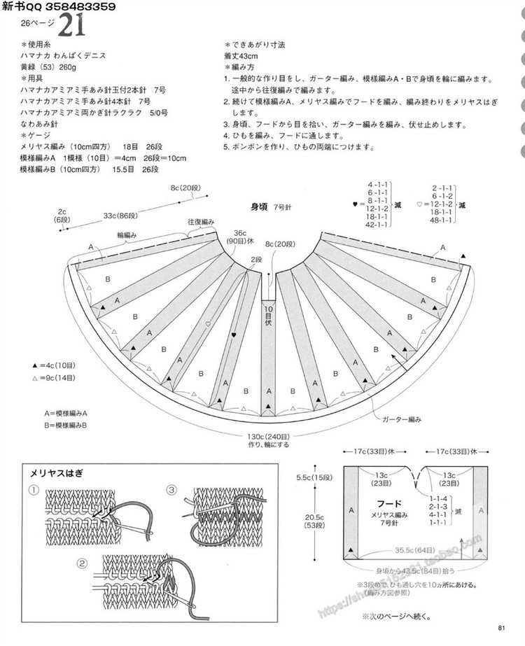 [日]兒童DIY教程かわいいキッズの手編みニット - 壹一 - 壹一的博客