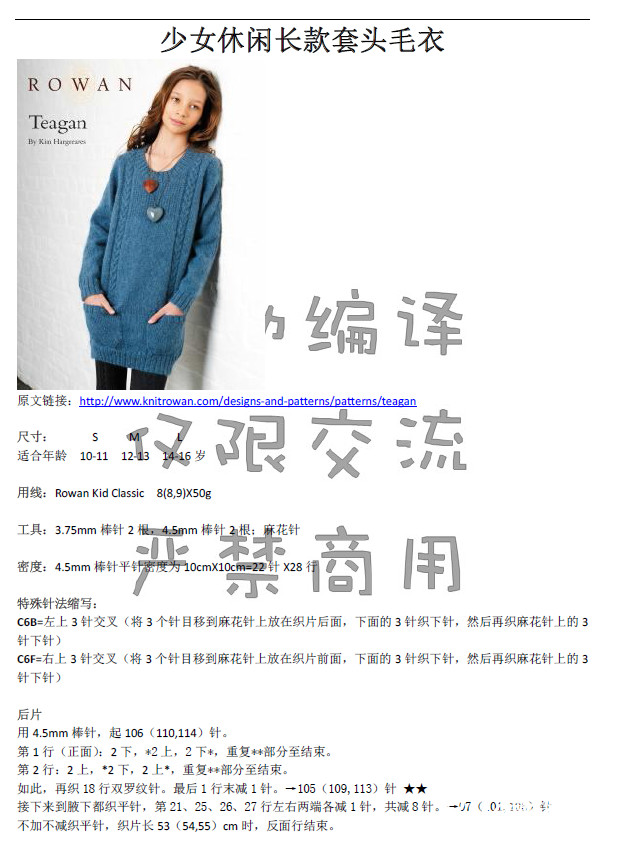 [轉(zhuǎn)載]【幼幼翻譯】少女休閑長(zhǎng)款套頭毛衣 - li98929 - 老妖兒的博客