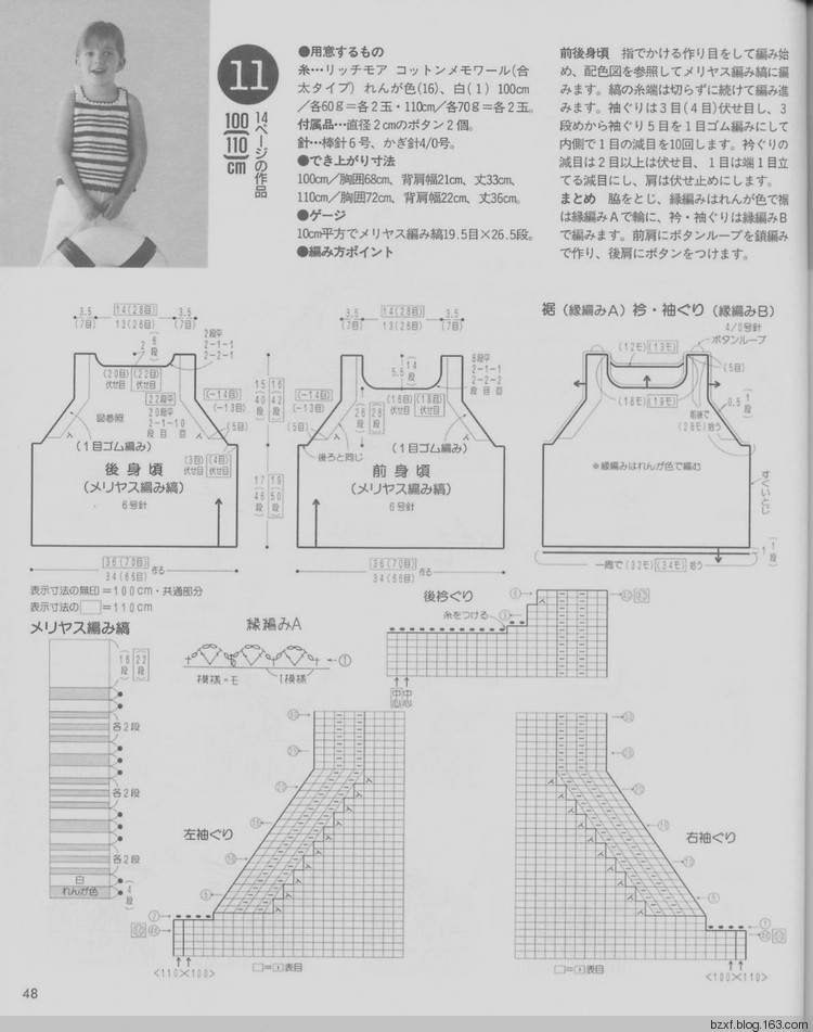 BIANZHI Size 100-120 - 編織幸福 - 編織幸福的博客