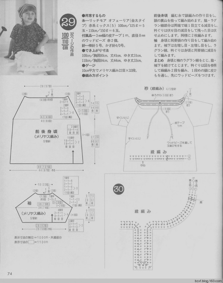BIANZHI Size 100-120 - 編織幸福 - 編織幸福的博客