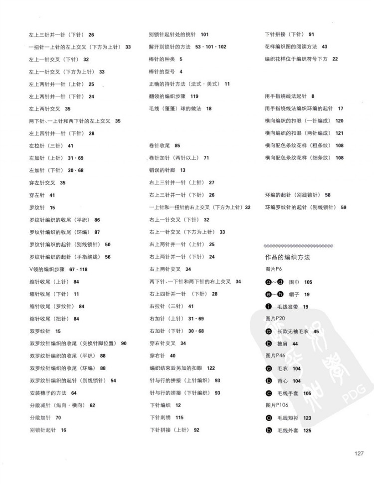 棒針編織基礎(chǔ)++手作人典藏版（日）寶庫 - 壹一 - 壹一的博客