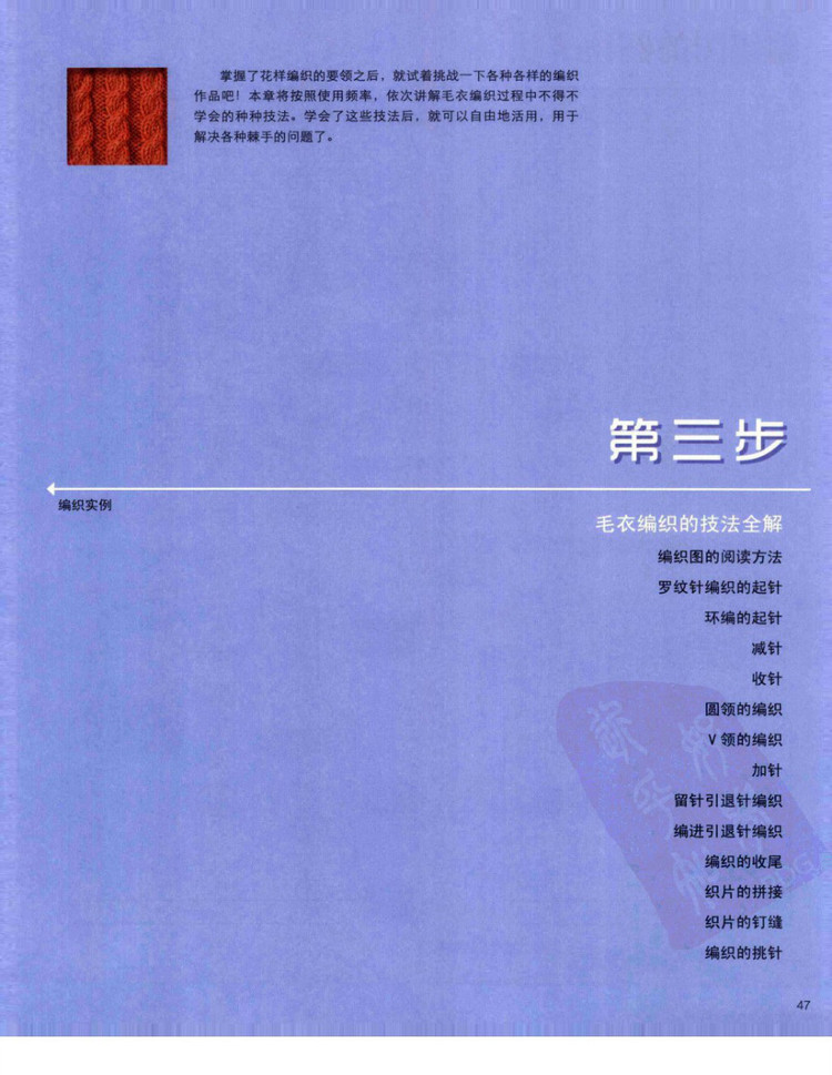 棒針編織基礎(chǔ)++手作人典藏版（日）寶庫 - 壹一 - 壹一的博客