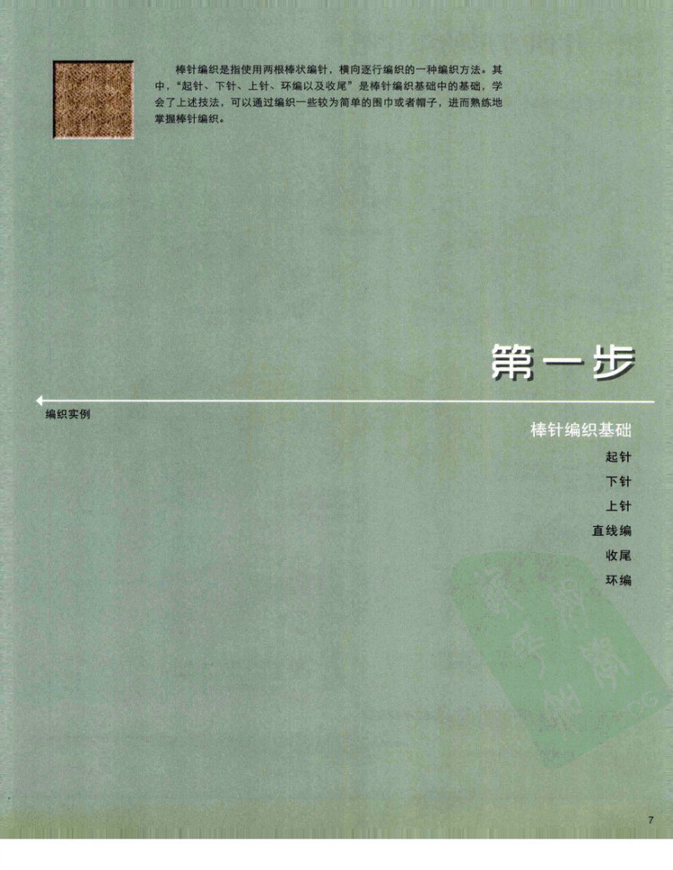 棒針編織基礎(chǔ)++手作人典藏版（日）寶庫 - 壹一 - 壹一的博客