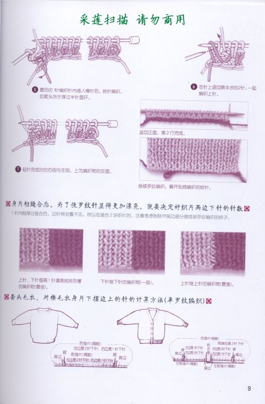 各種起針?lè)?一本很好的書(shū) - 金貝貝 - 金貝貝