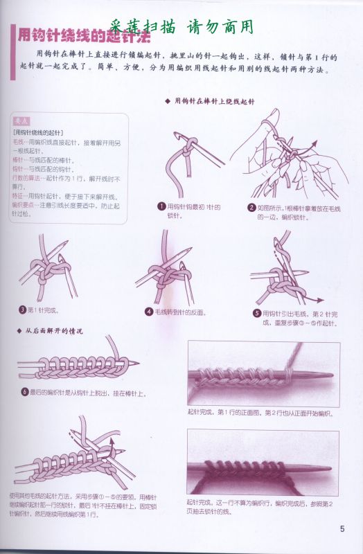 各種起針?lè)?一本很好的書(shū) - 金貝貝 - 金貝貝