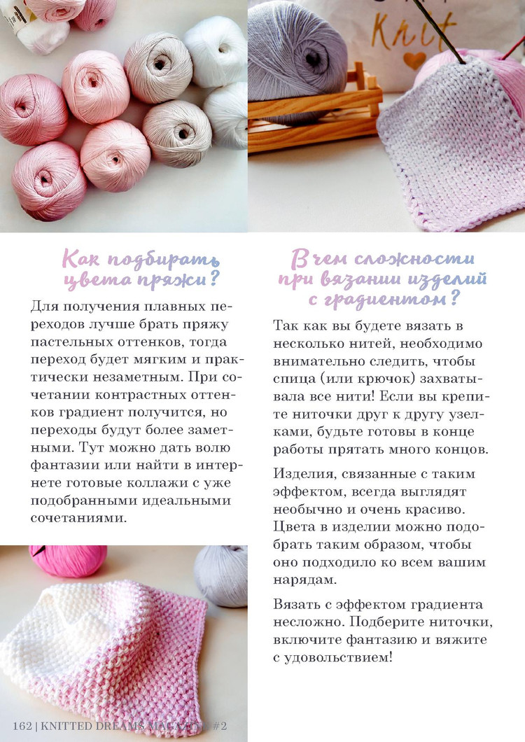 Knitted Dreams №2 2016 - 輕描淡寫 - 輕描淡寫