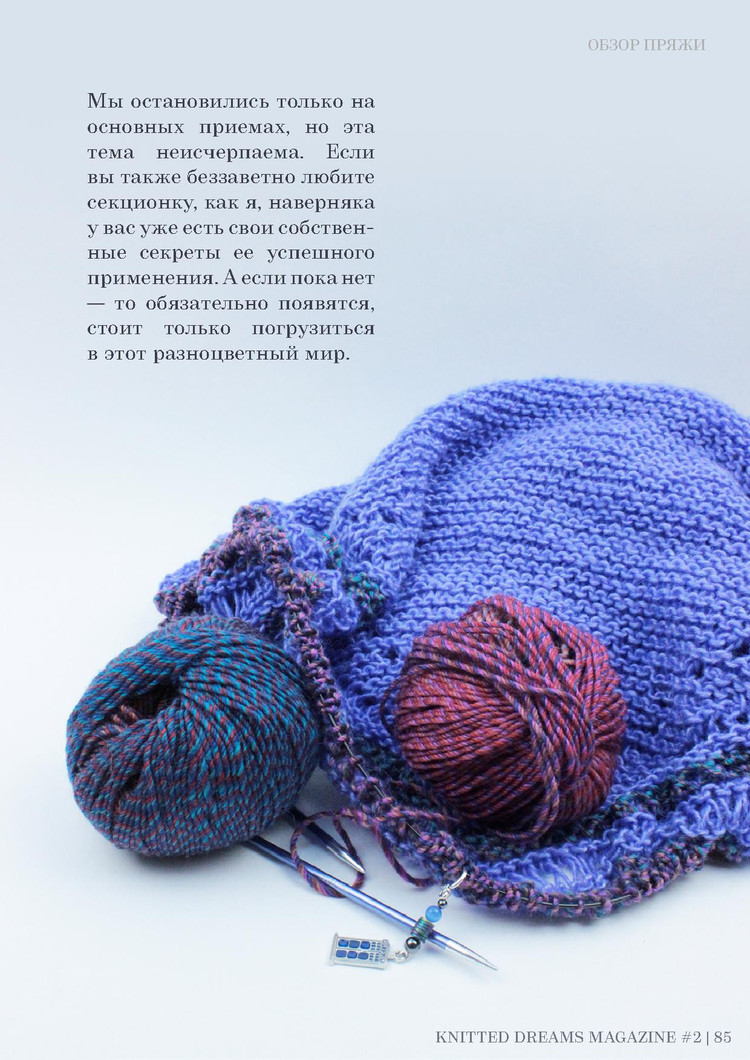 Knitted Dreams №2 2016 - 輕描淡寫 - 輕描淡寫