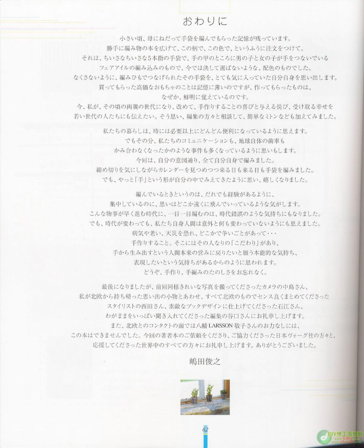 嶋田俊之北歐編織小物 - cissy-xi - cissy-xi的博客