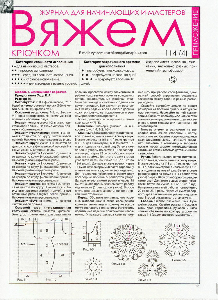 Вяжем крючком №114 2016 - 輕描淡寫 - 輕描淡寫