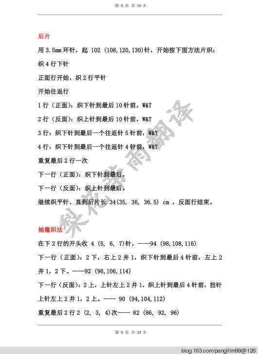 梨花帶雨翻譯——海洋之心（開衫） - 梨花帶雨翻譯 - 我的博客