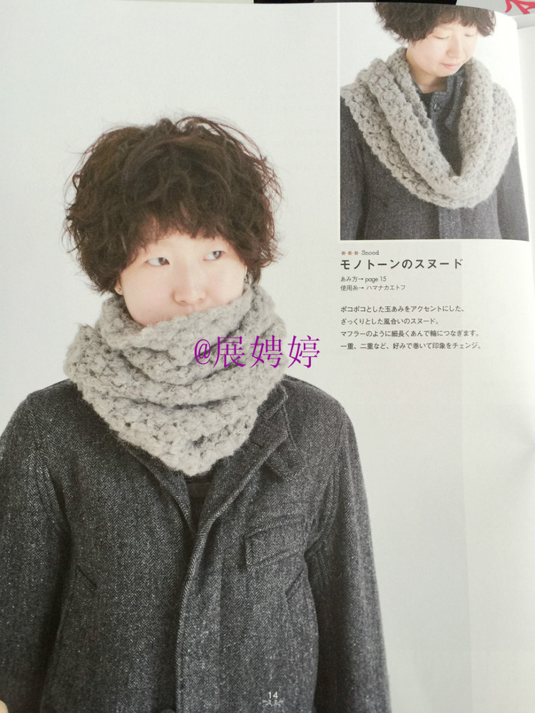 展娉婷——かぎ針あみのストール?スヌード?マフラー　―シンプルだから週末であみたい (主婦の友生活シリーズ) (日本語(yǔ)) Mook – August 26, 2011 - 展娉婷 - 展娉婷的鉤針世界