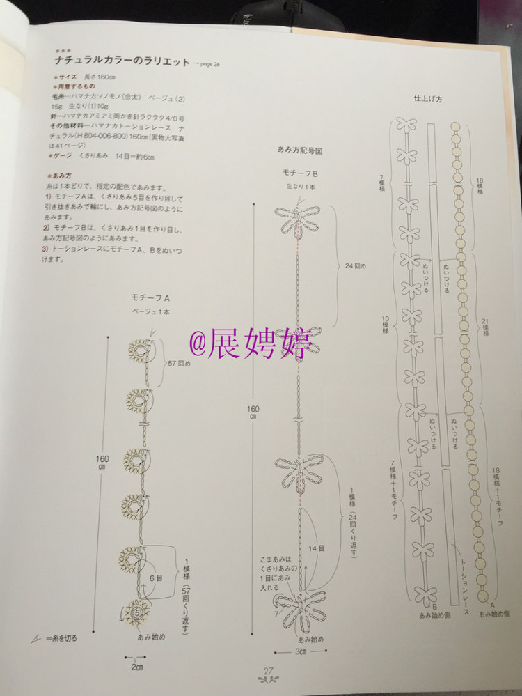 展娉婷——かぎ針あみのストール?スヌード?マフラー　―シンプルだから週末であみたい (主婦の友生活シリーズ) (日本語(yǔ)) Mook – August 26, 2011 - 展娉婷 - 展娉婷的鉤針世界